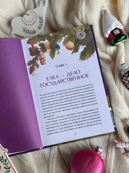 Советская ёлочная игрушка. Космические свершения, царица полей и образы из детства
