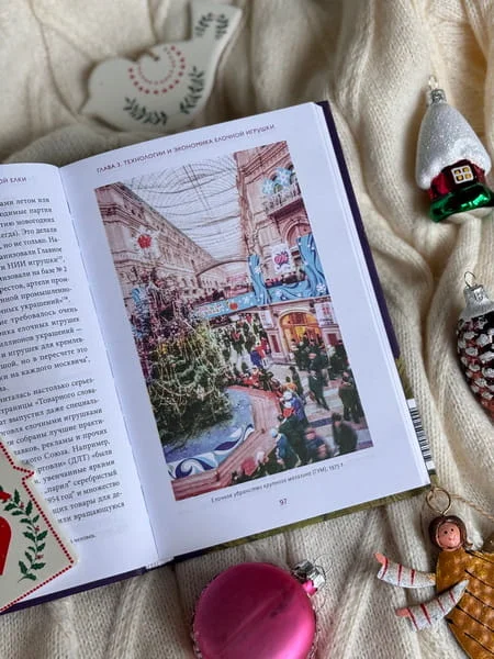Советская ёлочная игрушка. Космические свершения, царица полей и образы из детства