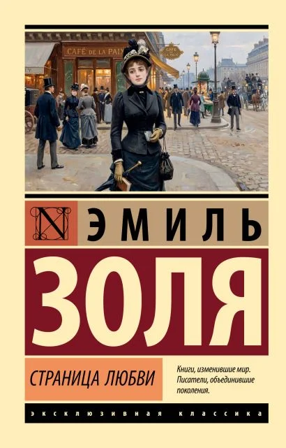 Обложка книги Страница любви