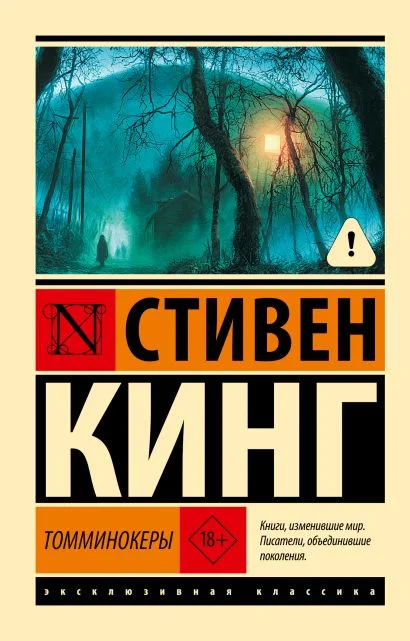 Обложка книги Томминокеры