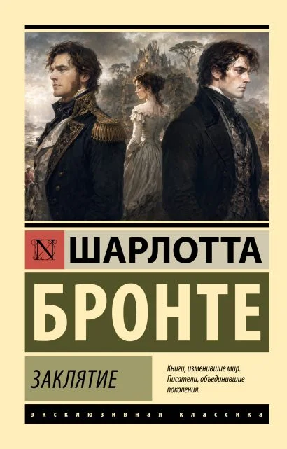 Обложка книги Заклятие